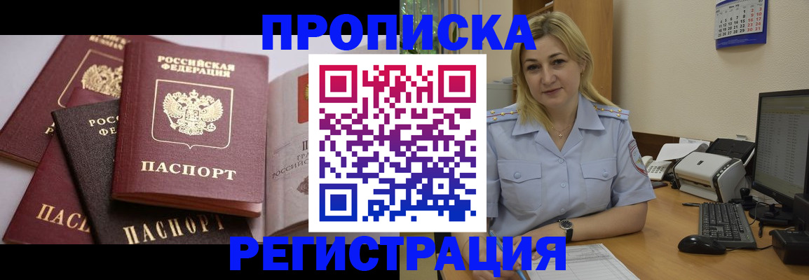 прописка ребенка в Арамили